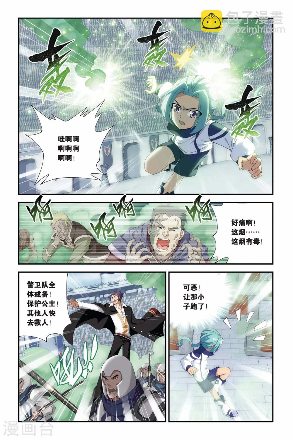 🍼斗破苍穹(旧) 第208话 赠予之物（上） 第7页