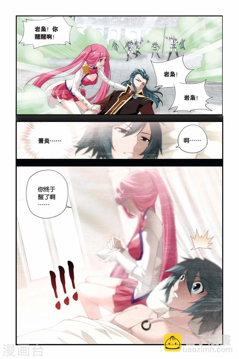 🍼斗破苍穹(旧) 第208话 赠予之物（上） 第8页