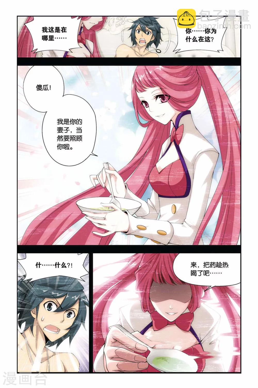 🍼斗破苍穹(旧) 第208话 赠予之物（上） 第9页