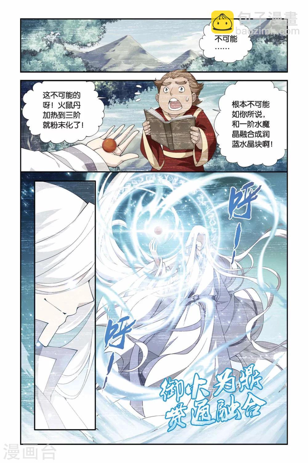 🍼斗破苍穹(旧) 第210话 赠予之物（下） 第2页