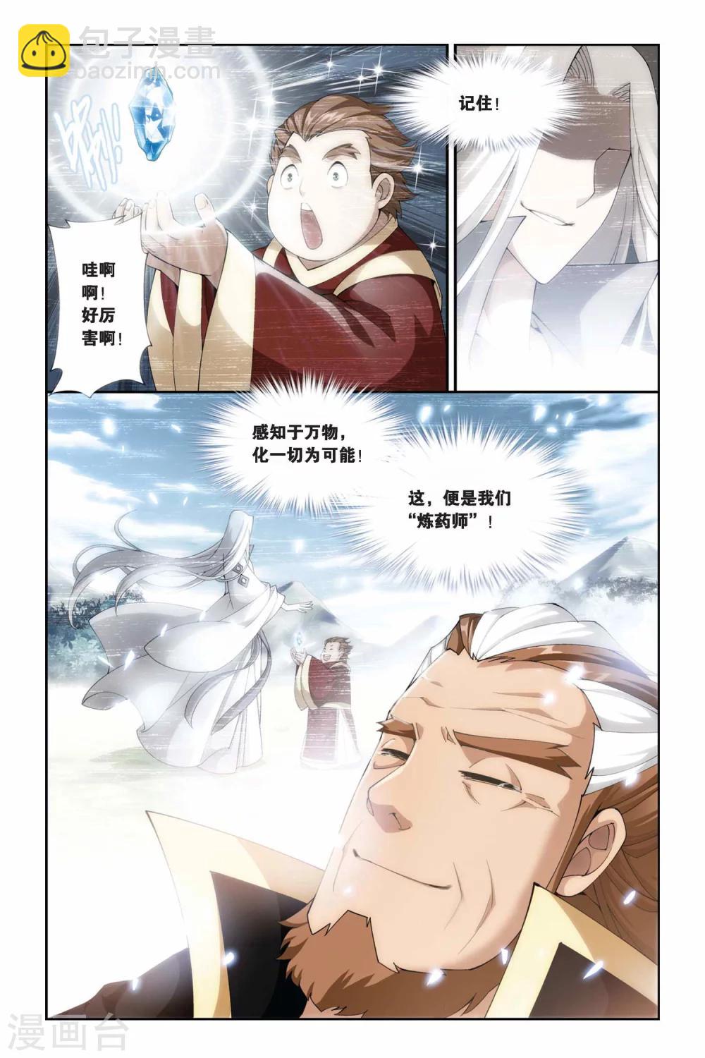 🍼斗破苍穹(旧) 第210话 赠予之物（下） 第3页