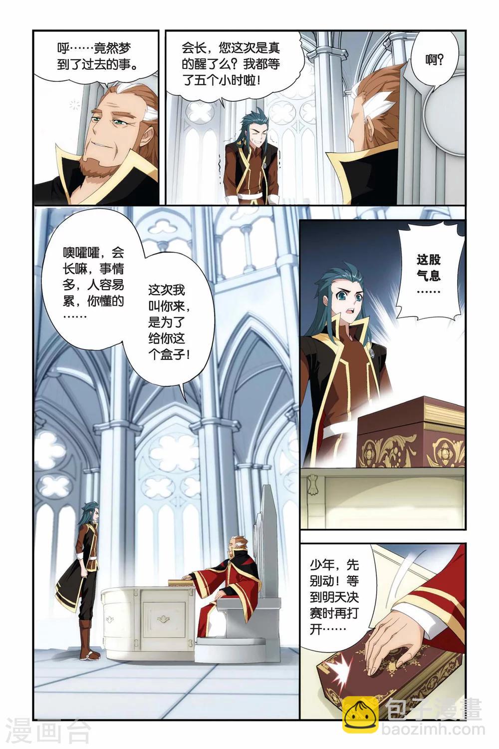 🍼斗破苍穹(旧) 第210话 赠予之物（下） 第4页
