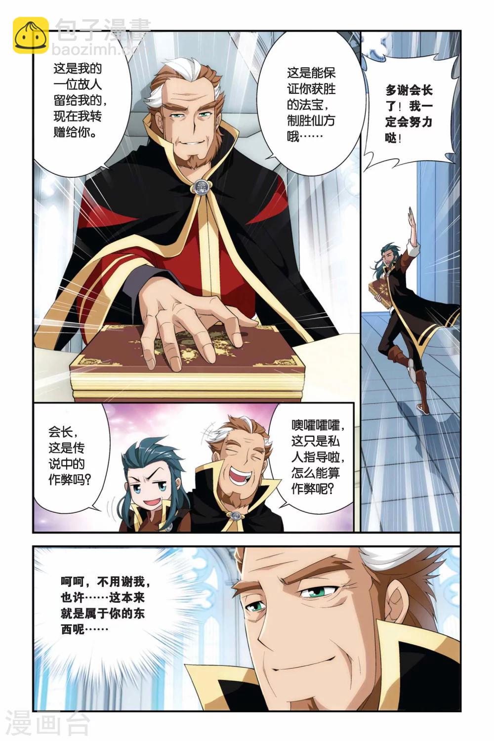 🍼斗破苍穹(旧) 第210话 赠予之物（下） 第5页