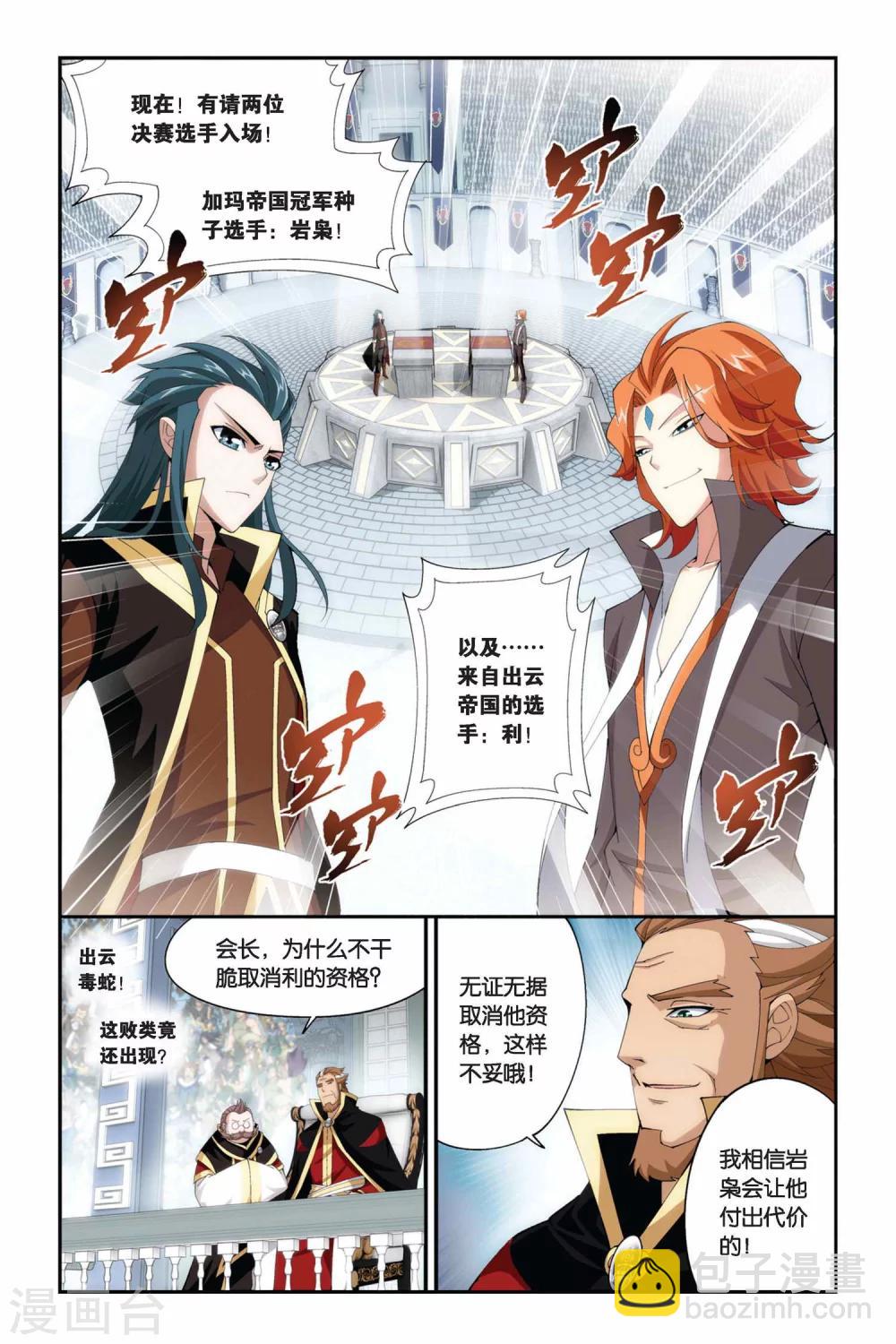 🍼斗破苍穹(旧) 第210话 赠予之物（下） 第8页