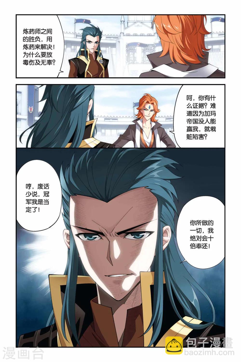 🍼斗破苍穹(旧) 第210话 赠予之物（下） 第9页