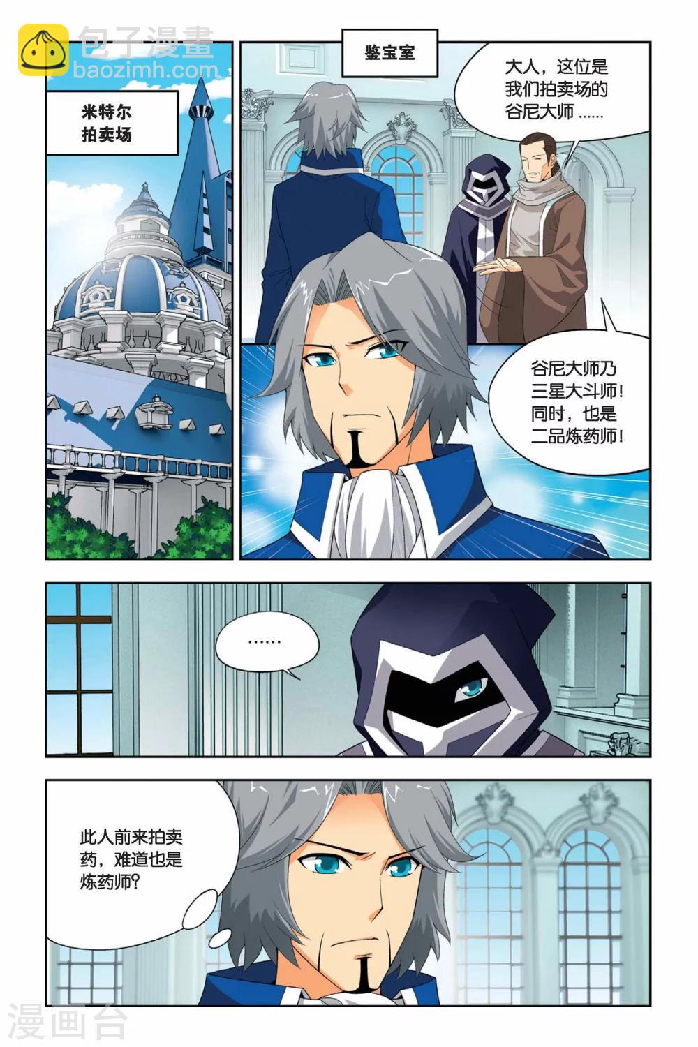 🍼斗破苍穹(旧) 第22话 拍卖会（上） 第2页