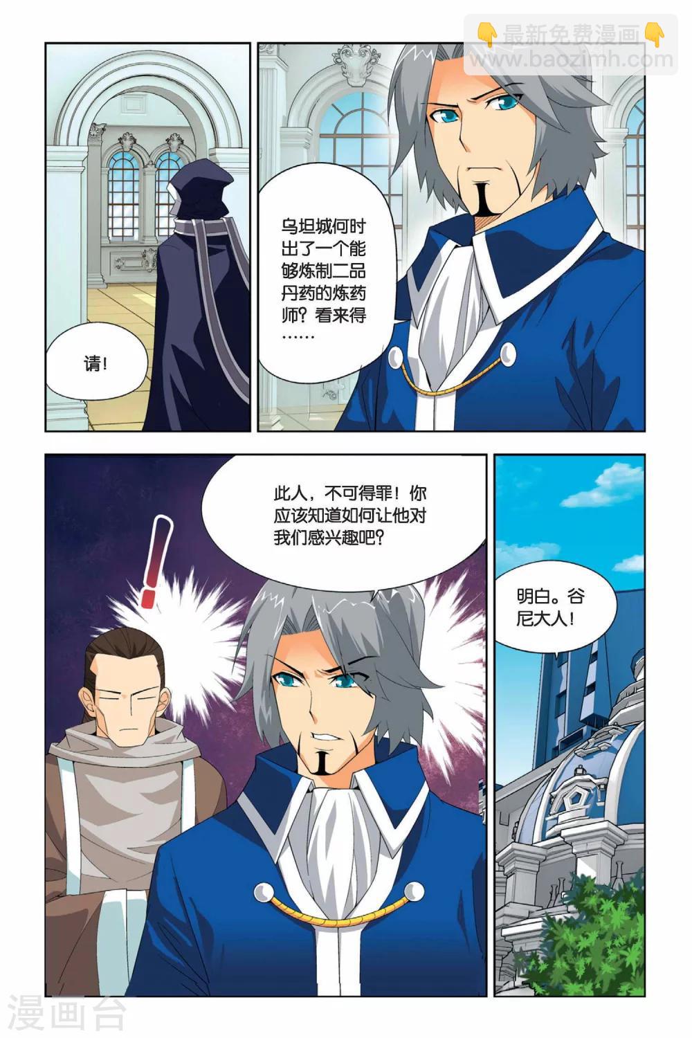 🍼斗破苍穹(旧) 第22话 拍卖会（上） 第4页
