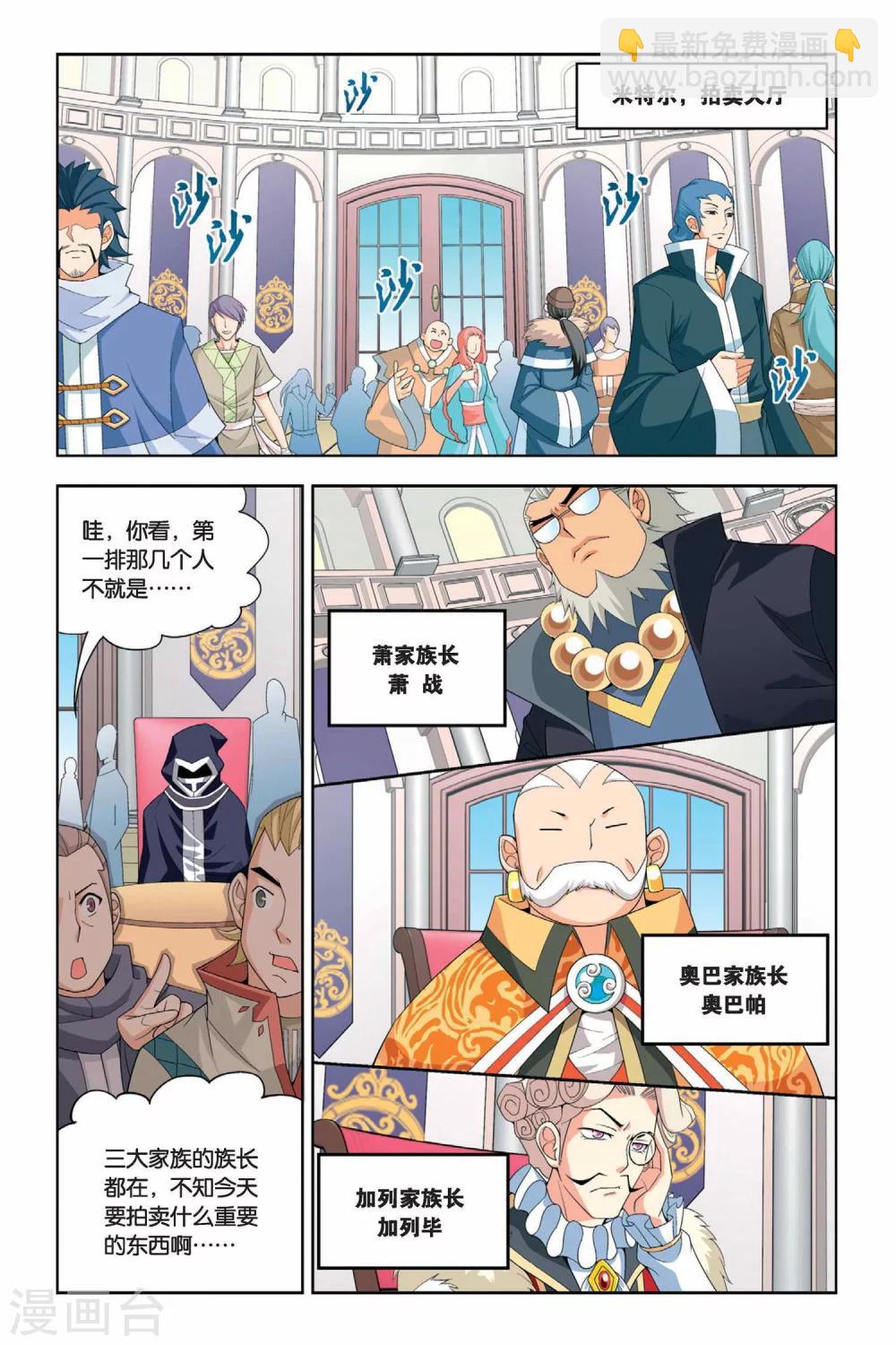 🍼斗破苍穹(旧) 第22话 拍卖会（上） 第5页