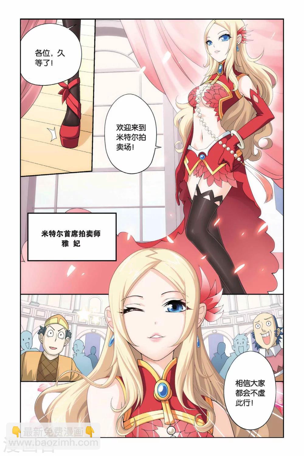 🍼斗破苍穹(旧) 第22话 拍卖会（上） 第6页
