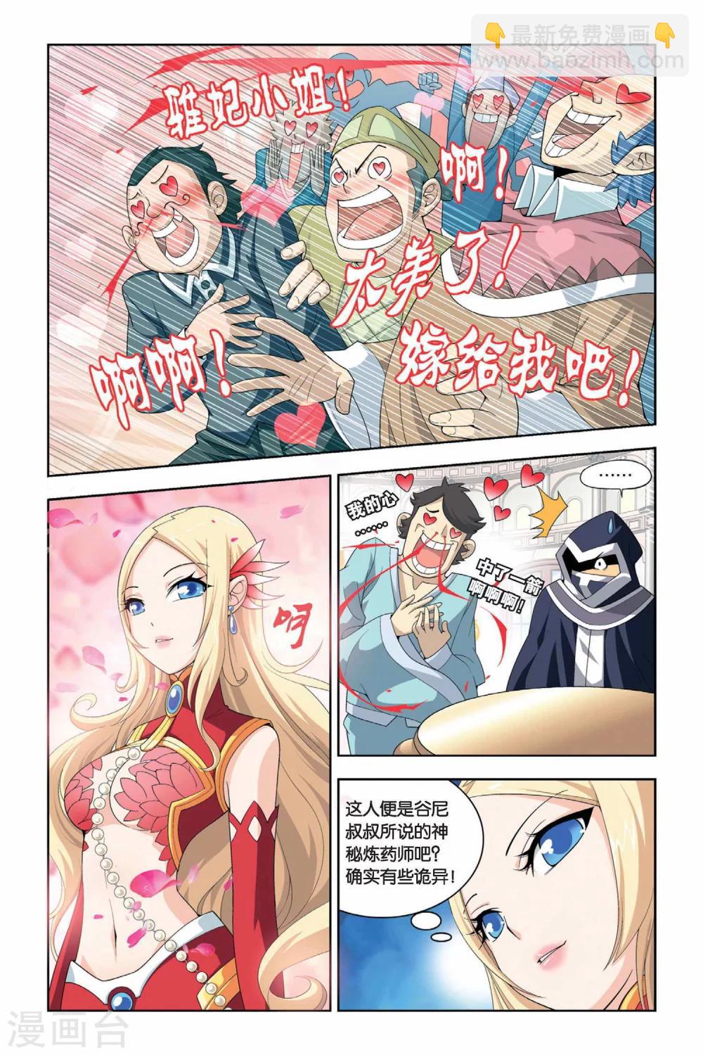 🍼斗破苍穹(旧) 第22话 拍卖会（上） 第7页