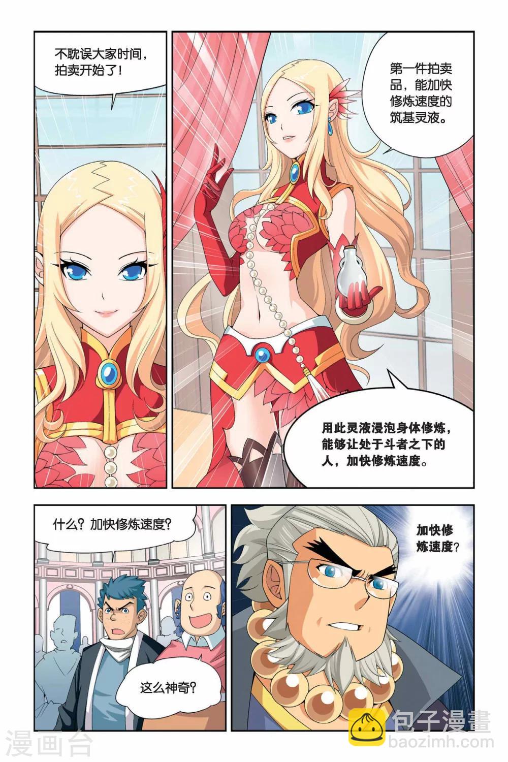 🍼斗破苍穹(旧) 第22话 拍卖会（上） 第8页
