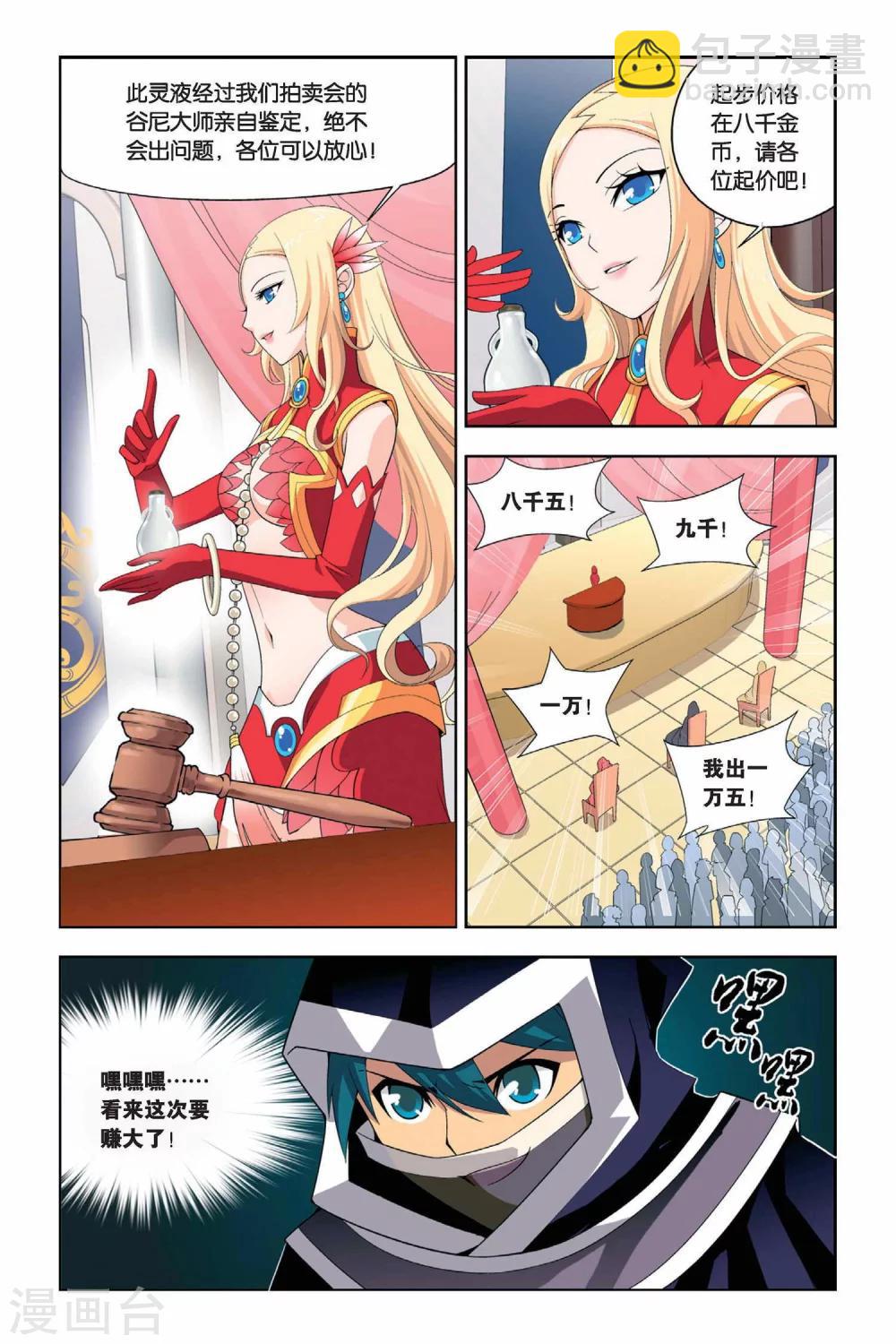 🍼斗破苍穹(旧) 第22话 拍卖会（上） 第9页