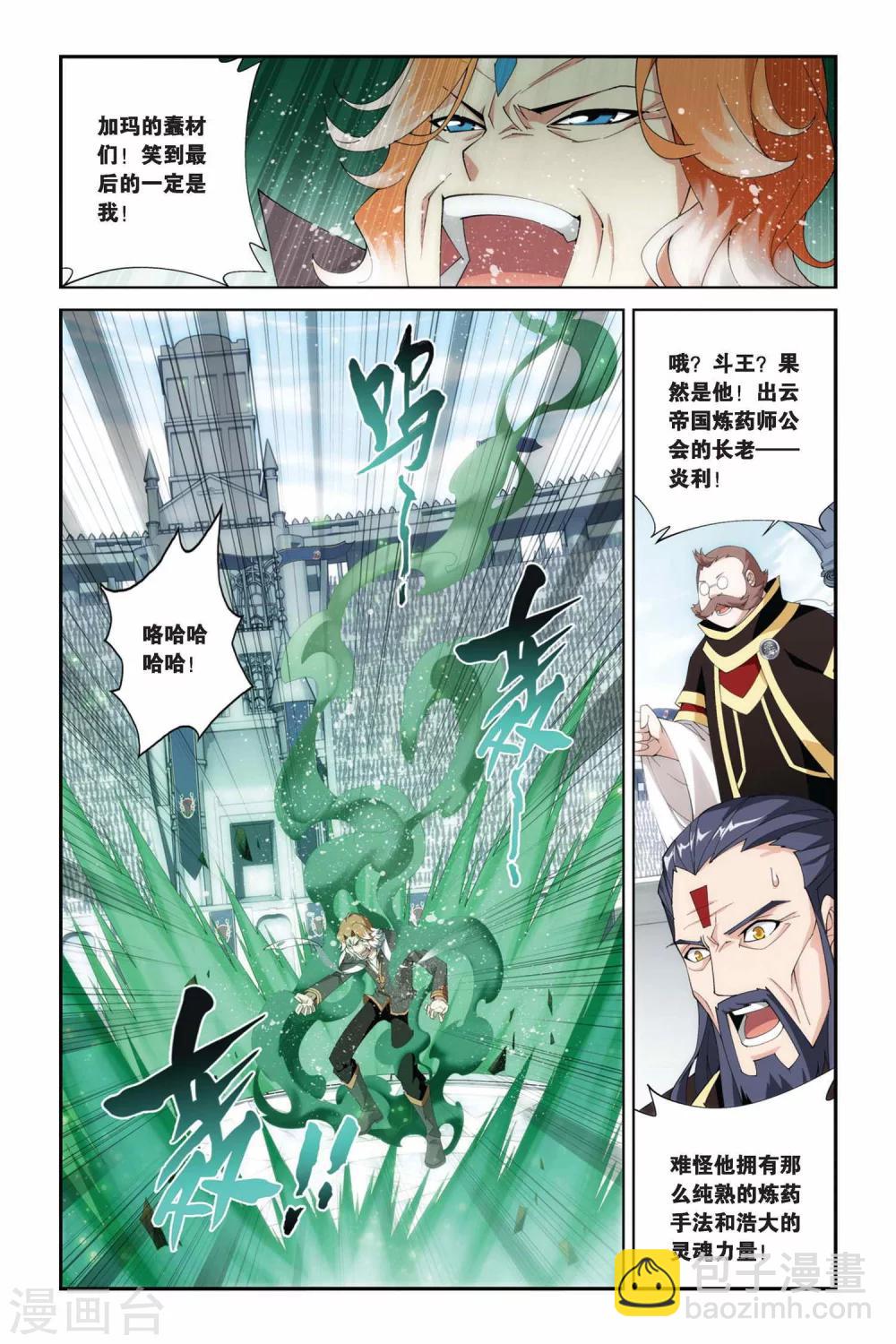 🍼斗破苍穹(旧) 第214话 夺冠（上） 第2页
