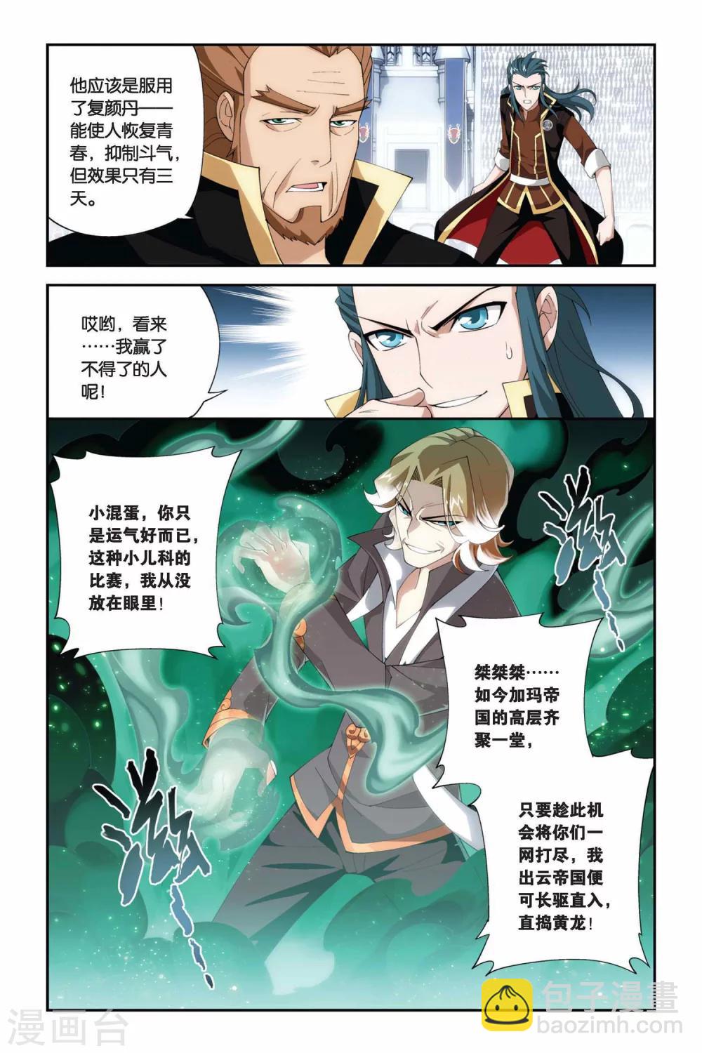 🍼斗破苍穹(旧) 第214话 夺冠（上） 第3页