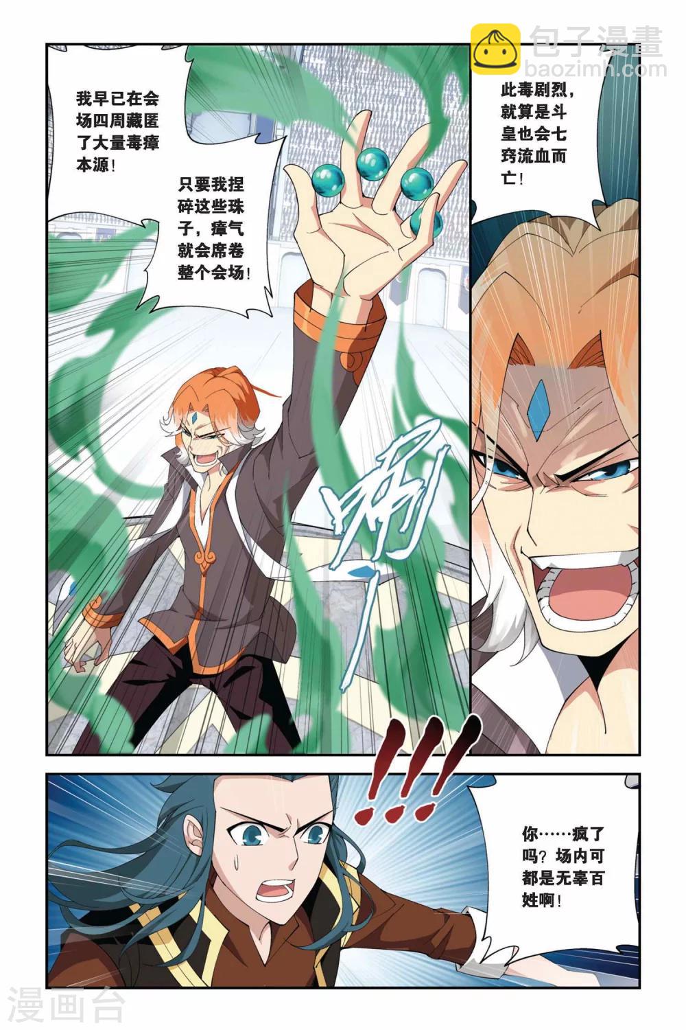 🍼斗破苍穹(旧) 第214话 夺冠（上） 第4页