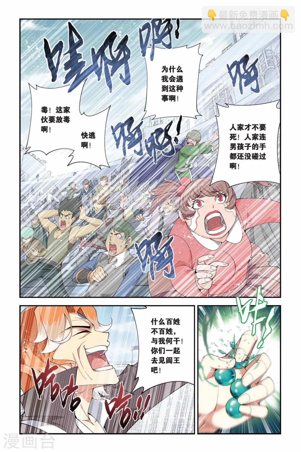 🍼斗破苍穹(旧) 第214话 夺冠（上） 第5页