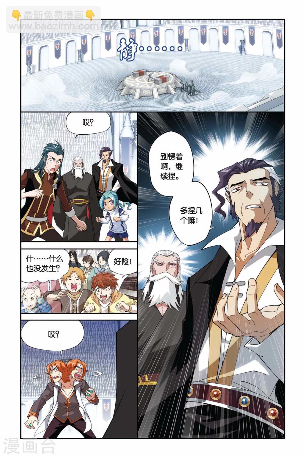 🍼斗破苍穹(旧) 第214话 夺冠（上） 第6页
