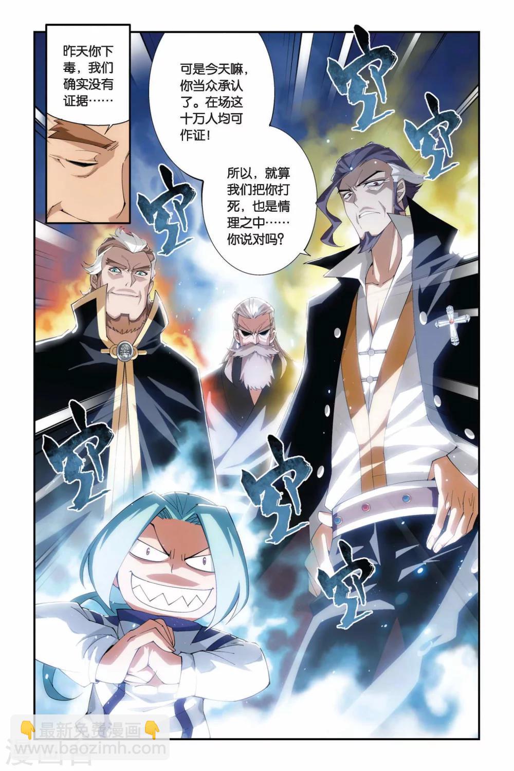 🍼斗破苍穹(旧) 第214话 夺冠（上） 第8页
