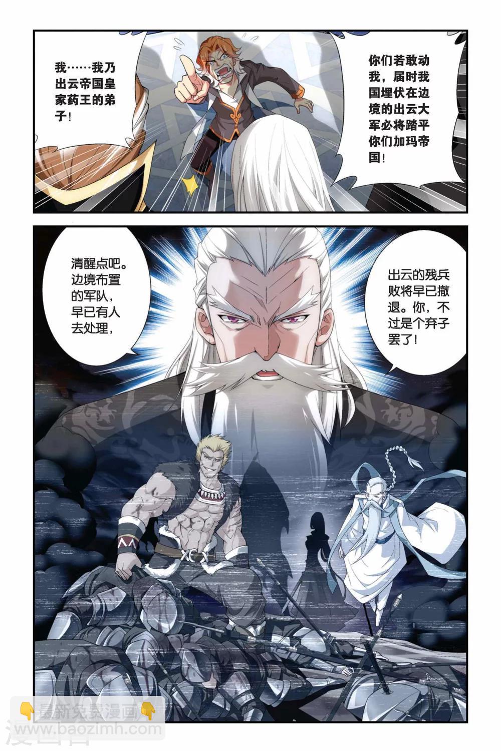 🍼斗破苍穹(旧) 第214话 夺冠（上） 第9页