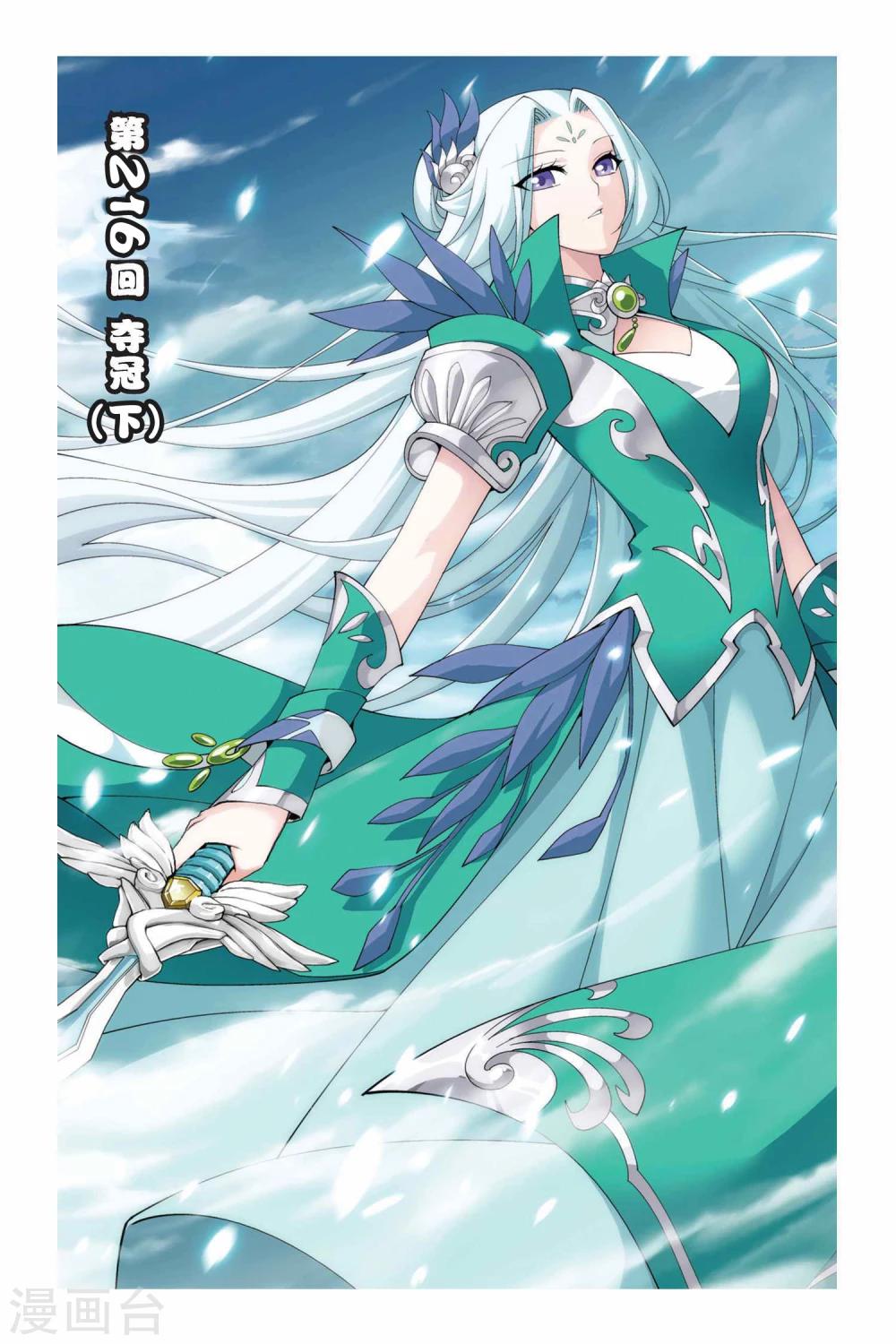🍼斗破苍穹(旧) 第216话 夺冠（下） 第1页
