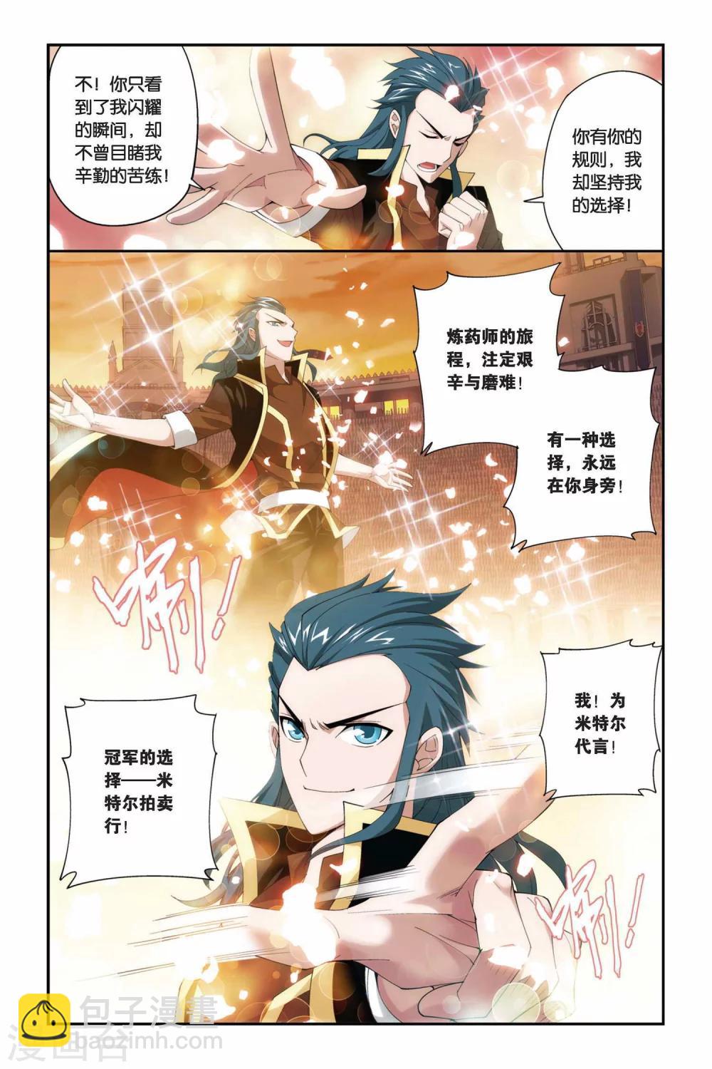 🍼斗破苍穹(旧) 第216话 夺冠（下） 第2页