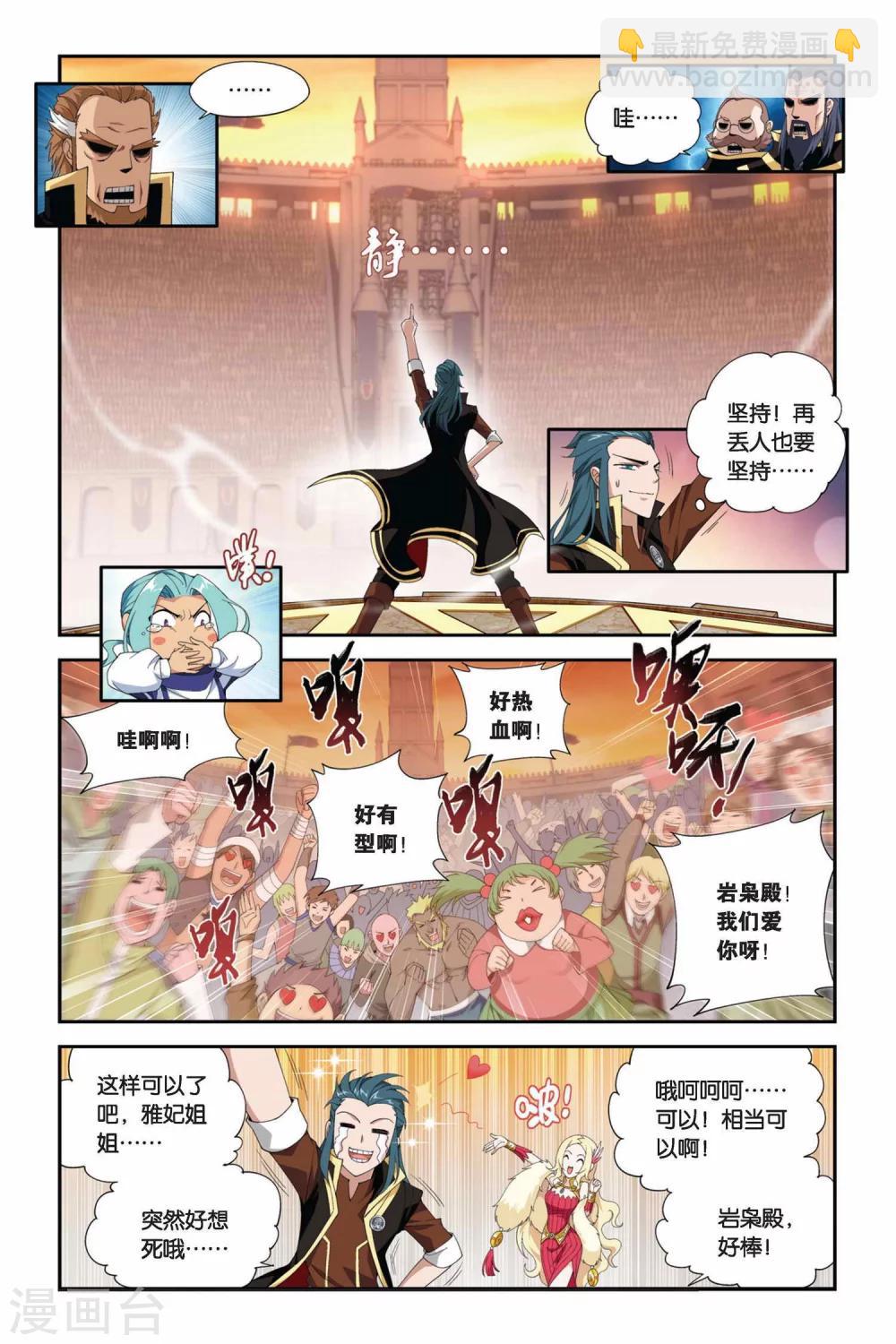 🍼斗破苍穹(旧) 第216话 夺冠（下） 第3页