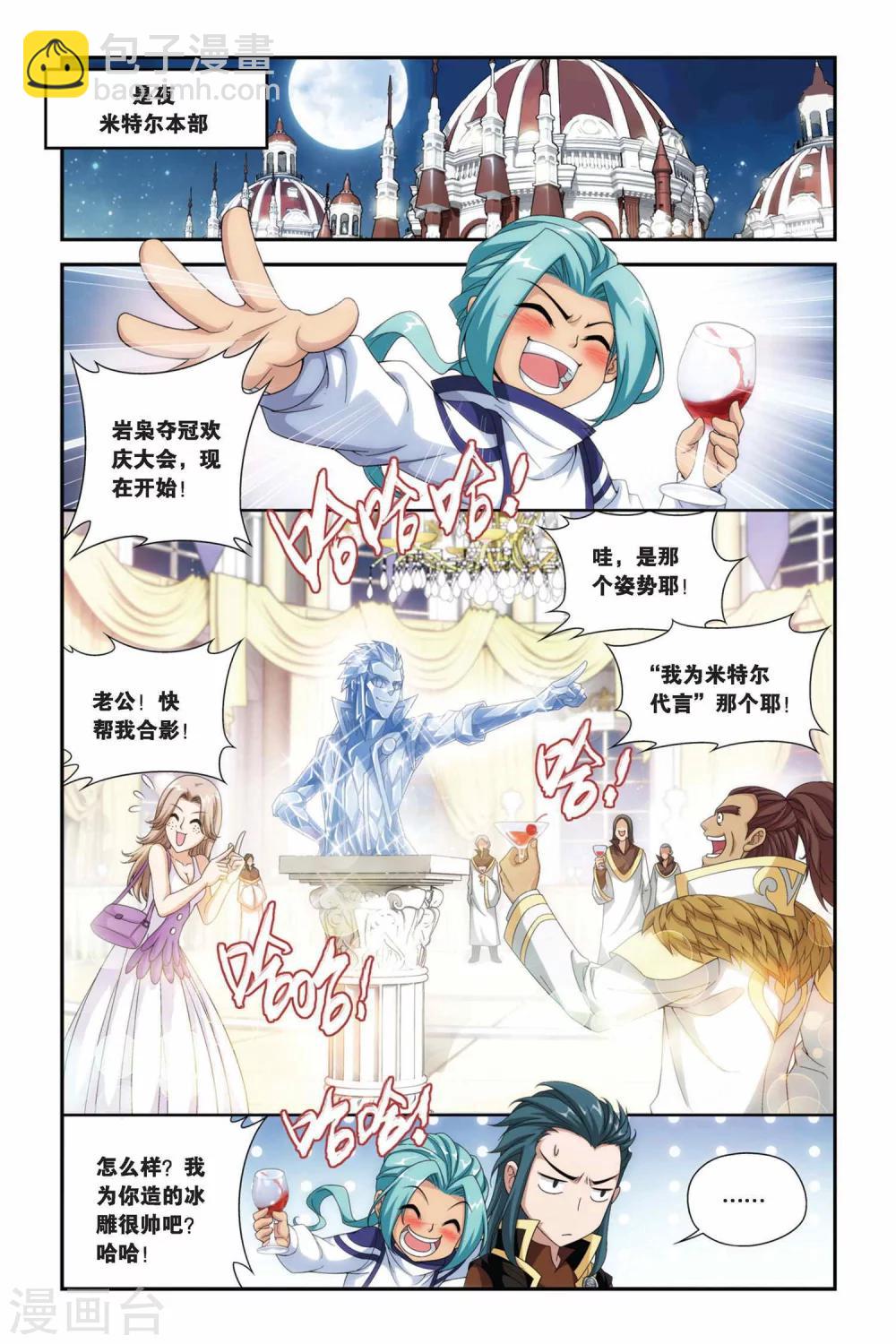 🍼斗破苍穹(旧) 第216话 夺冠（下） 第4页
