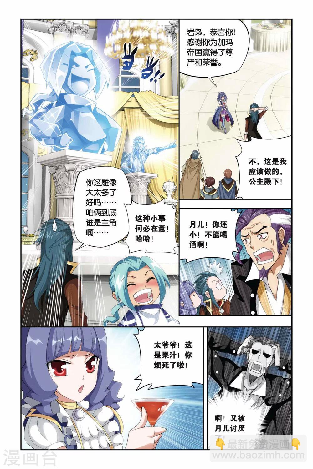 🍼斗破苍穹(旧) 第216话 夺冠（下） 第5页