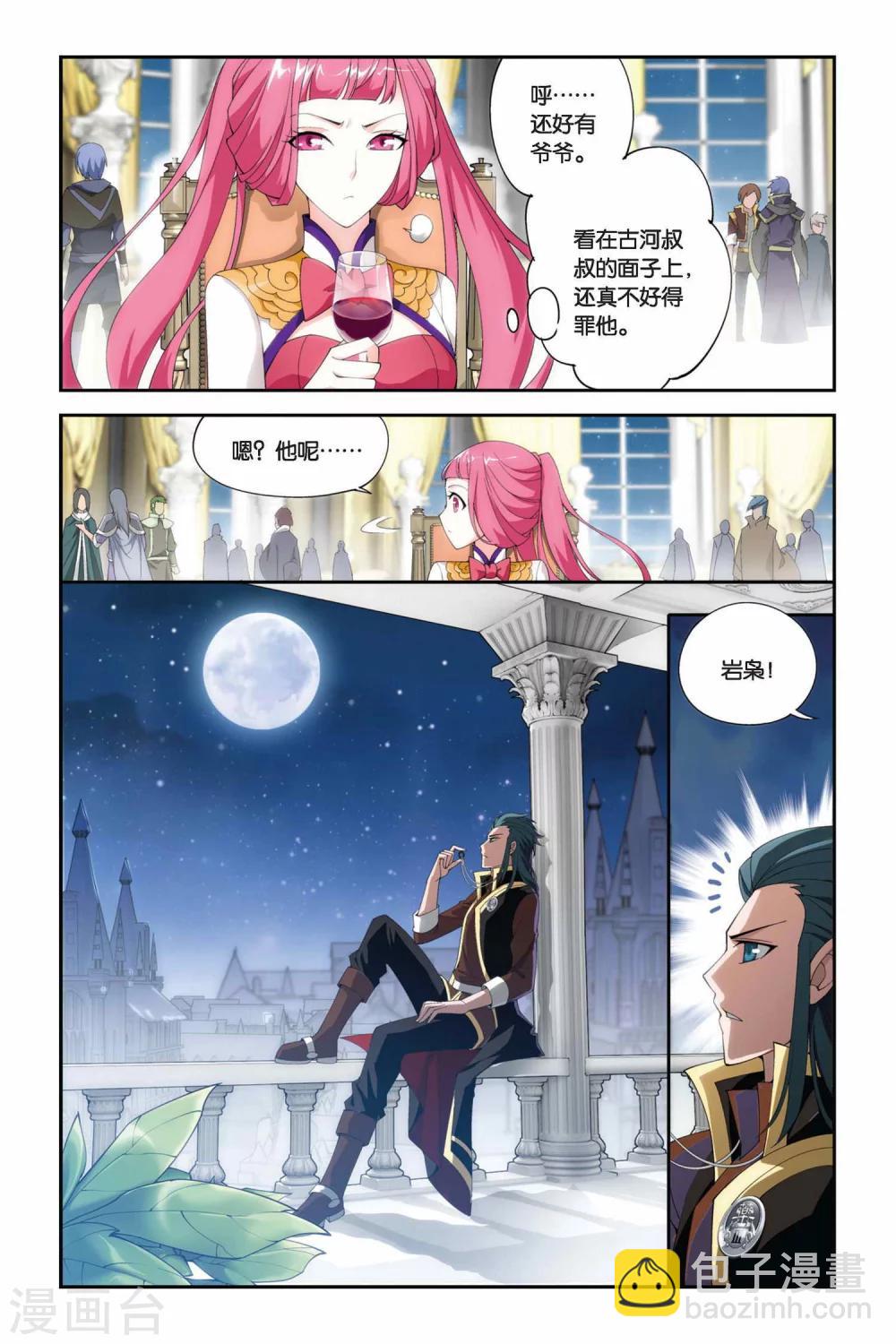 🍼斗破苍穹(旧) 第216话 夺冠（下） 第7页