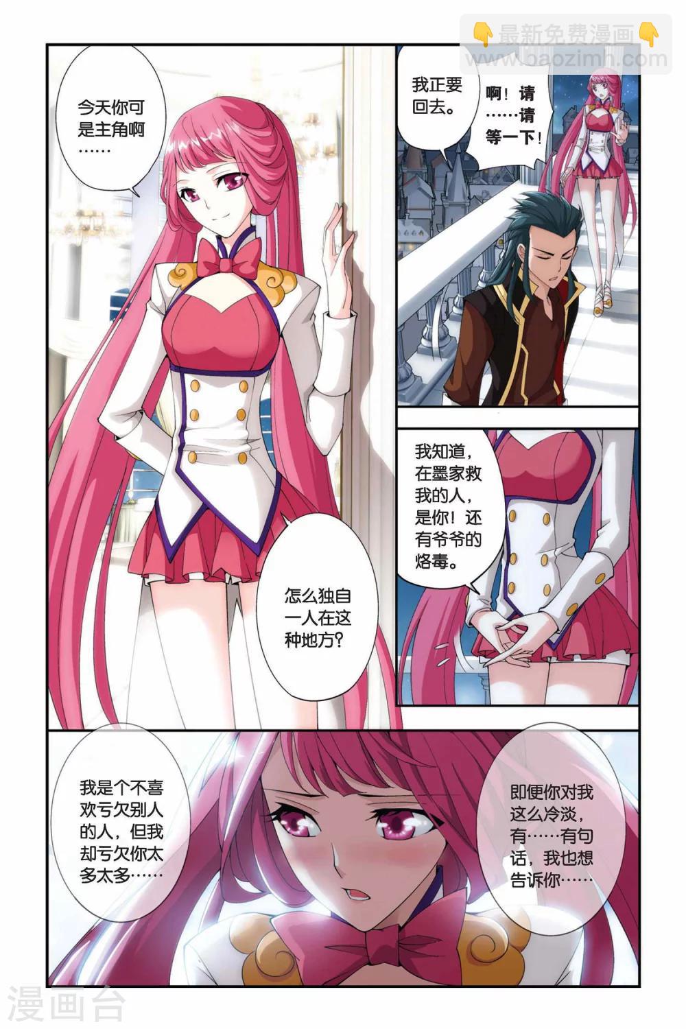 🍼斗破苍穹(旧) 第216话 夺冠（下） 第8页