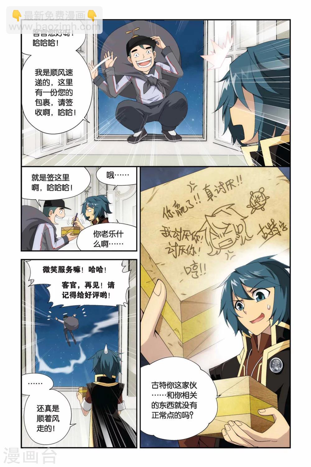🍼斗破苍穹(旧) 第218话 灵魂恢复（中） 第2页