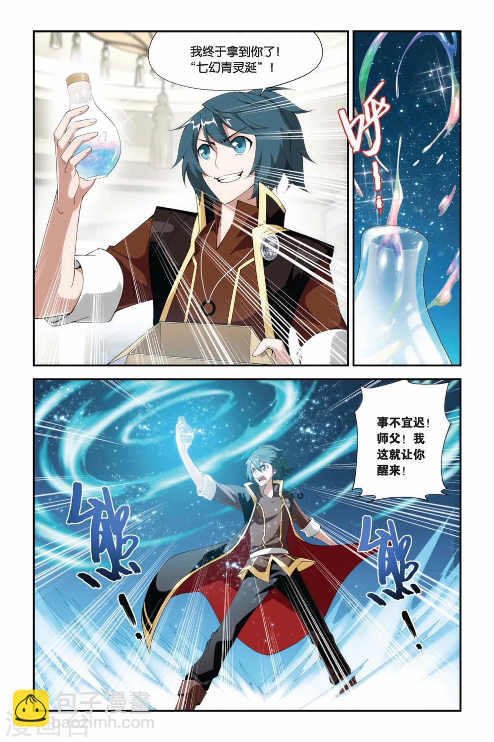 🍼斗破苍穹(旧) 第218话 灵魂恢复（中） 第3页