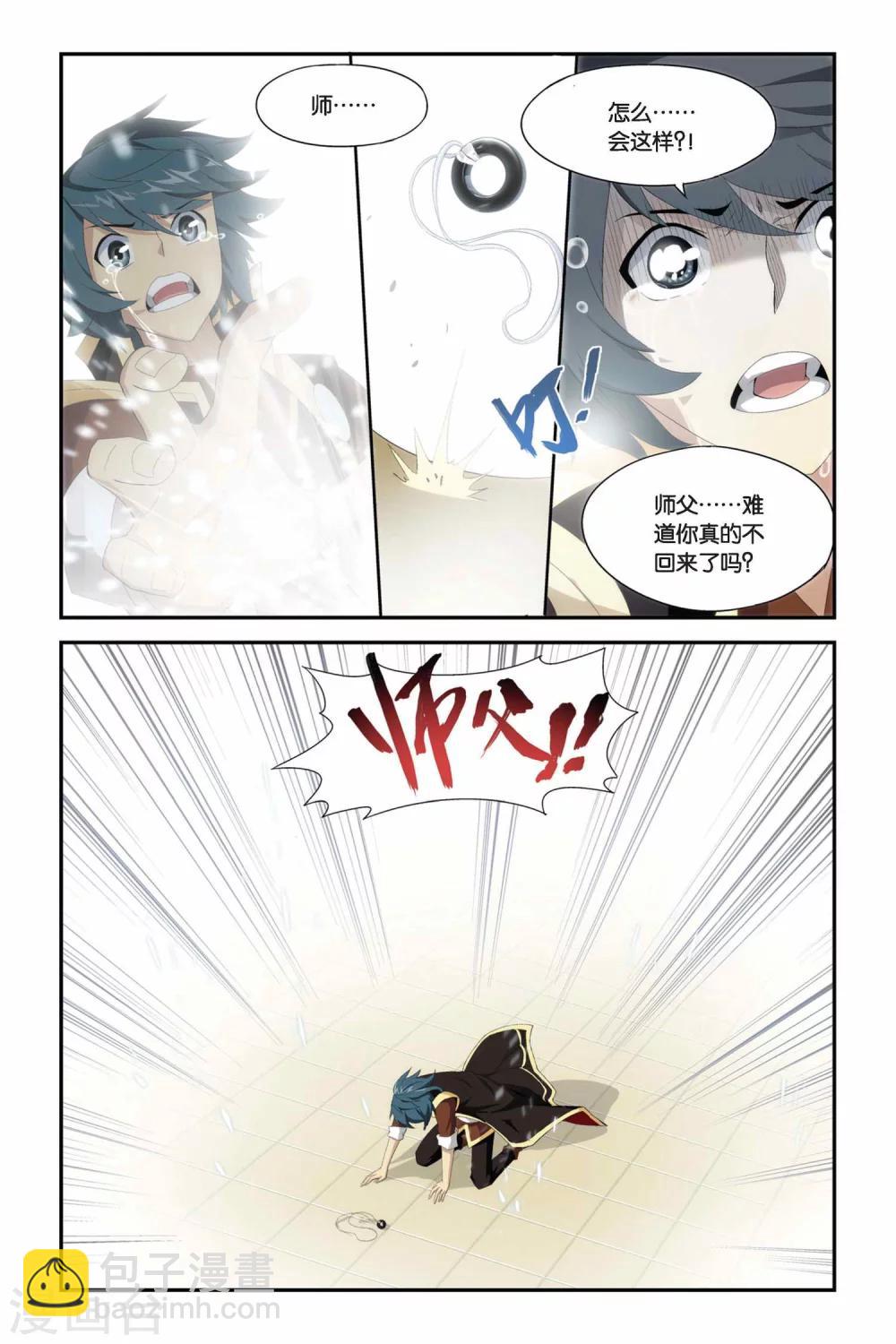 🍼斗破苍穹(旧) 第218话 灵魂恢复（中） 第7页