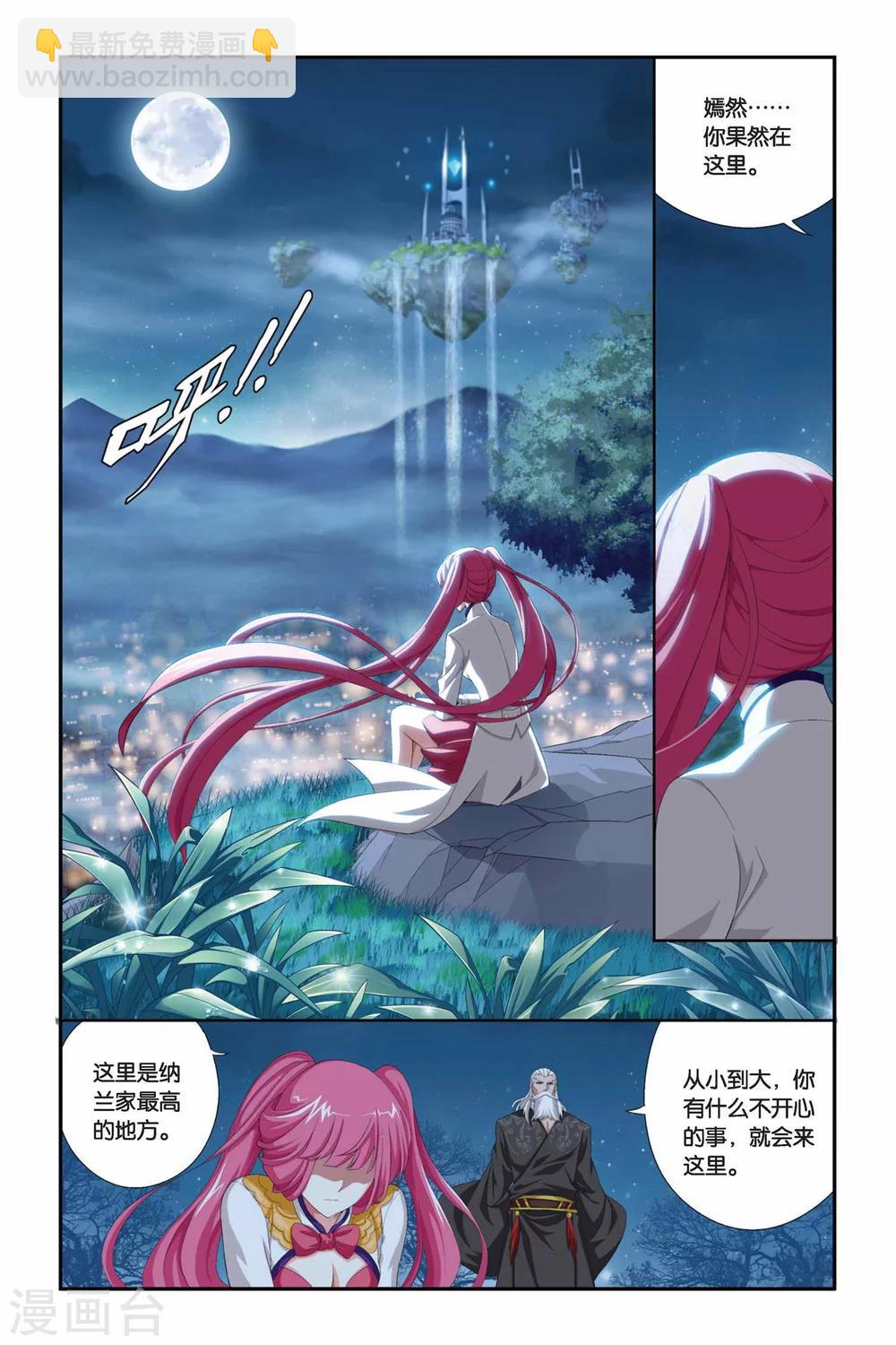 🍼斗破苍穹(旧) 第218话 灵魂恢复（中） 第8页