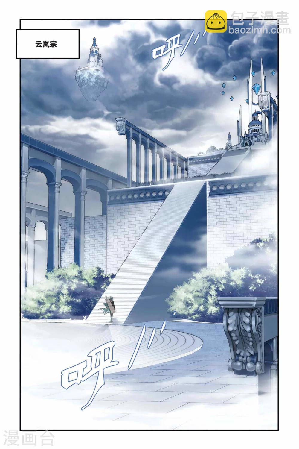 🍼斗破苍穹(旧) 第220话 约定之日（上） 第2页