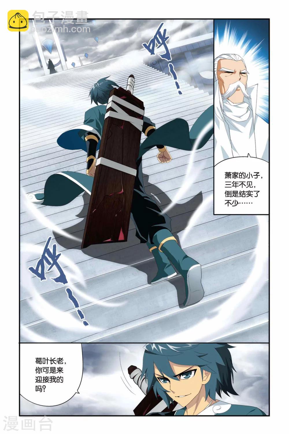 🍼斗破苍穹(旧) 第220话 约定之日（上） 第3页