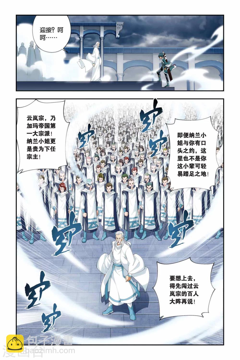 🍼斗破苍穹(旧) 第220话 约定之日（上） 第4页