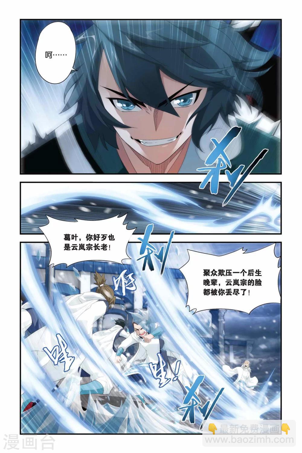 🍼斗破苍穹(旧) 第220话 约定之日（上） 第5页