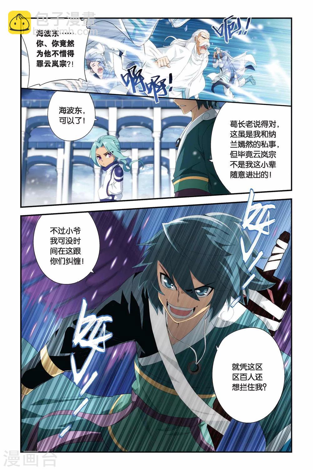 🍼斗破苍穹(旧) 第220话 约定之日（上） 第8页