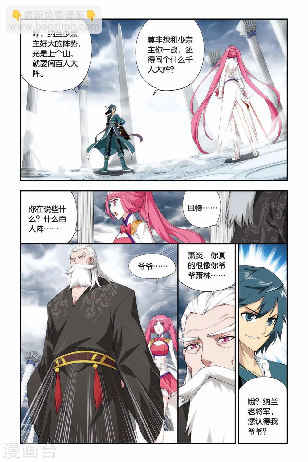 🍼斗破苍穹(旧) 第222话 约定之日（下） 第2页
