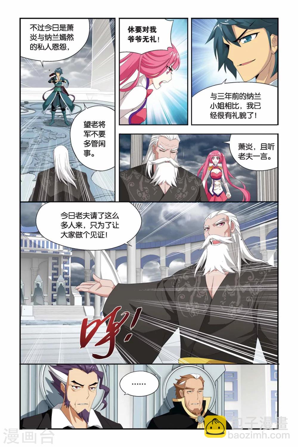 🍼斗破苍穹(旧) 第222话 约定之日（下） 第3页