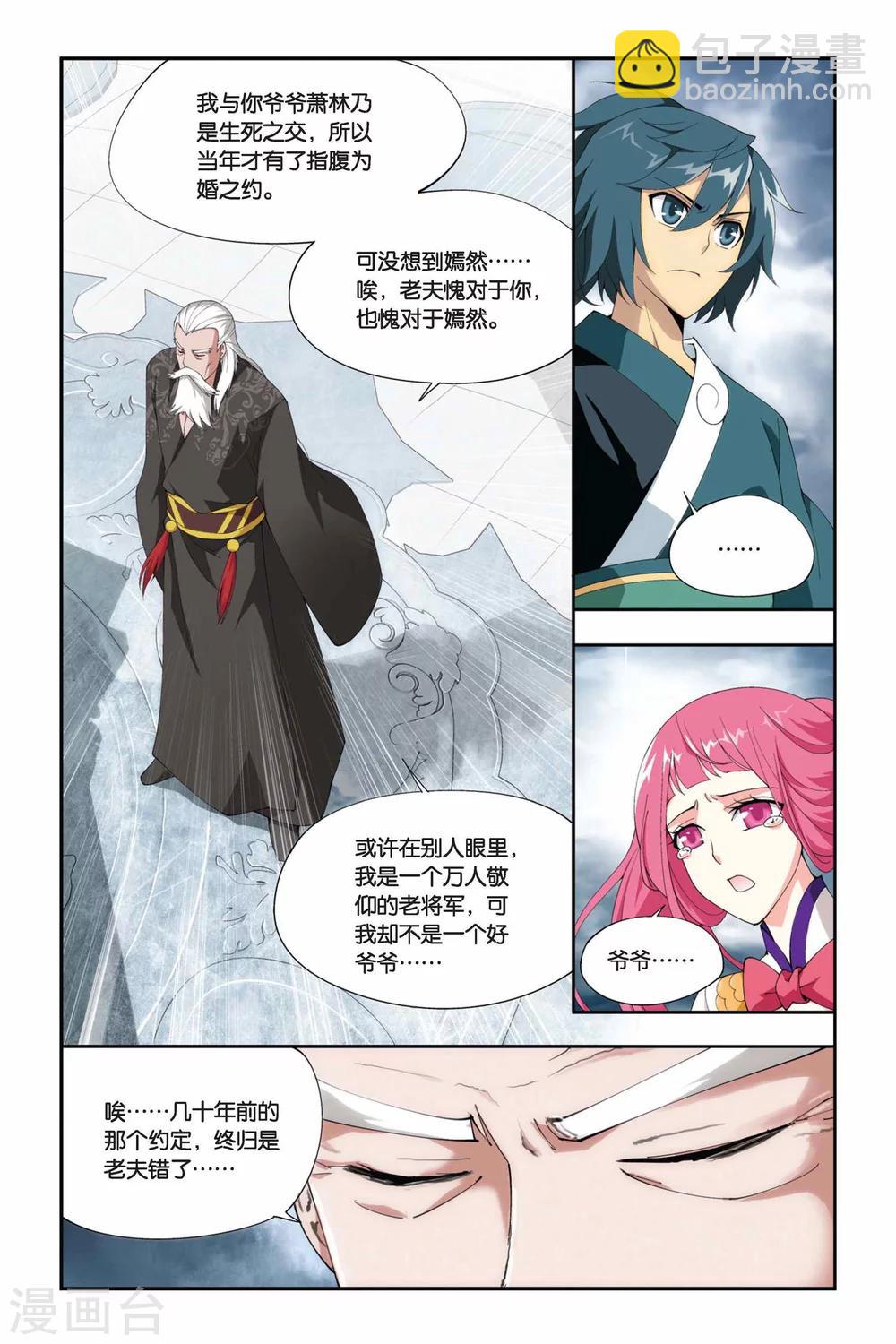 🍼斗破苍穹(旧) 第222话 约定之日（下） 第4页