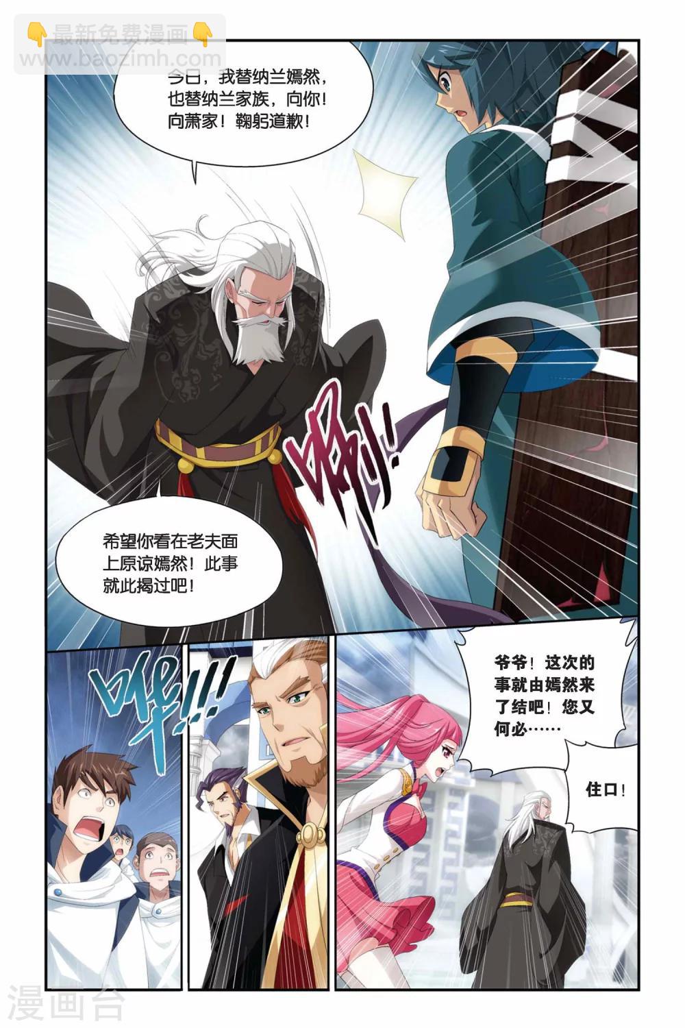 🍼斗破苍穹(旧) 第222话 约定之日（下） 第5页