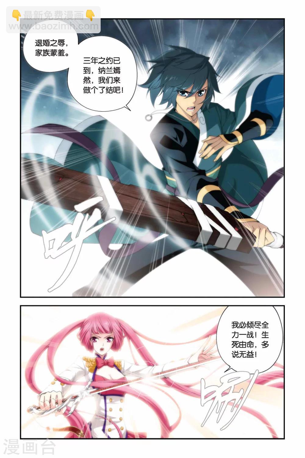 🍼斗破苍穹(旧) 第222话 约定之日（下） 第7页