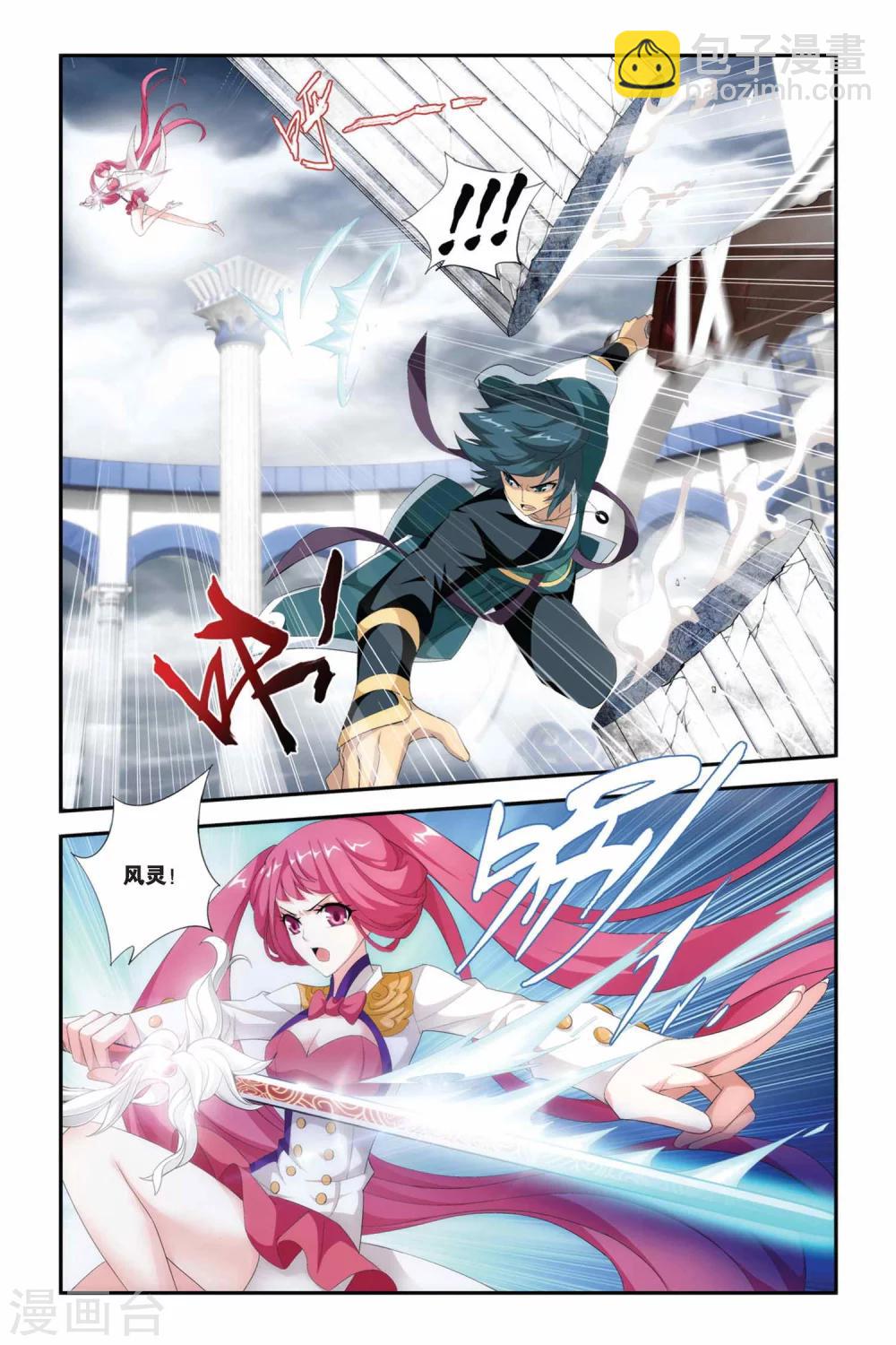 🍼斗破苍穹(旧) 第224话 萧炎VS纳兰嫣然（中） 第2页