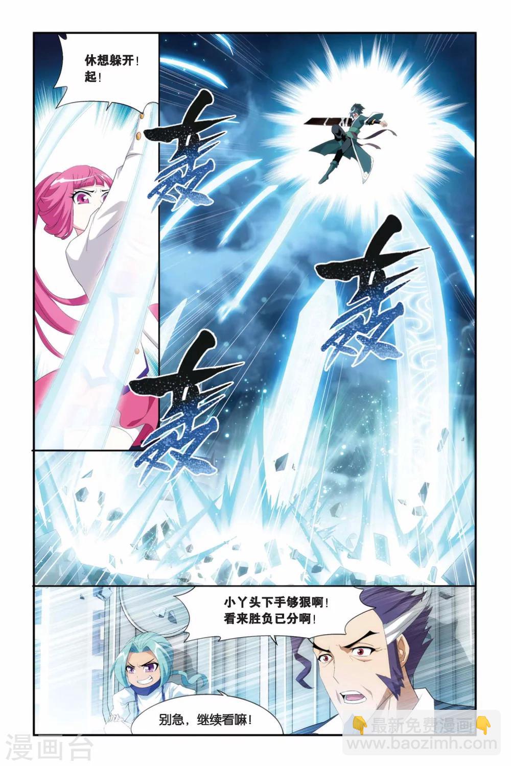 🍼斗破苍穹(旧) 第224话 萧炎VS纳兰嫣然（中） 第5页