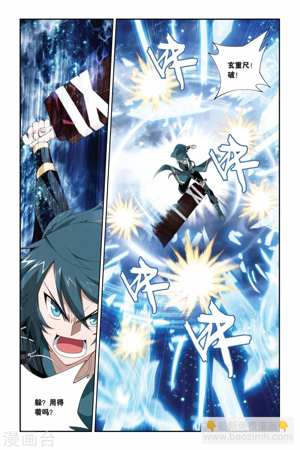 🍼斗破苍穹(旧) 第224话 萧炎VS纳兰嫣然（中） 第6页