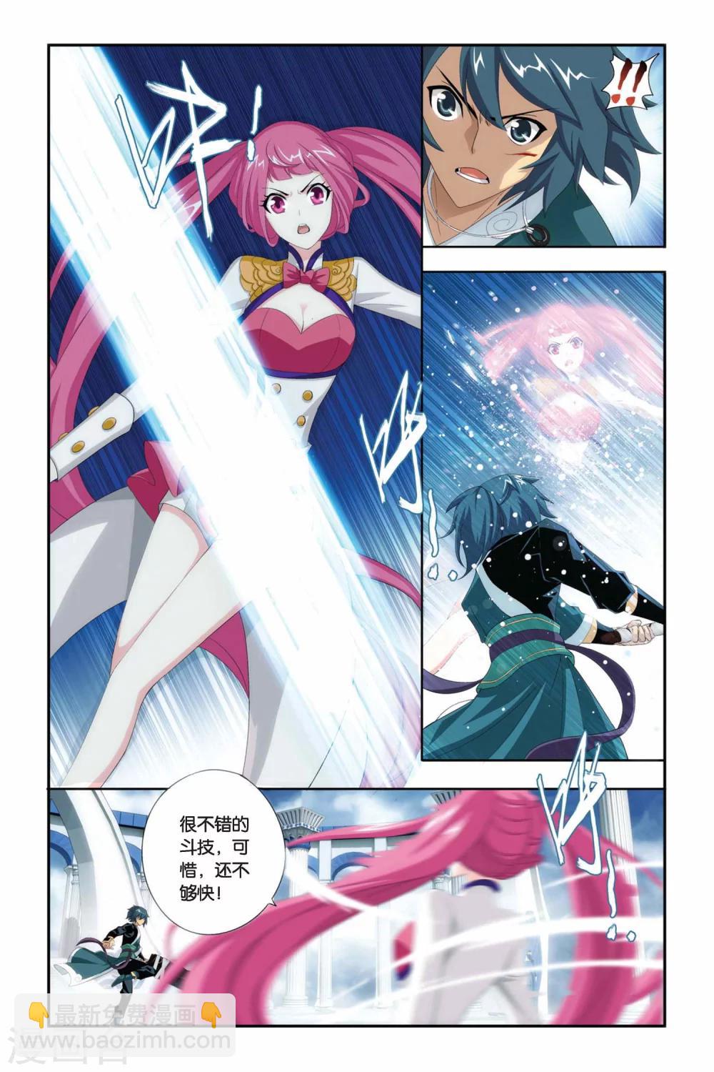 🍼斗破苍穹(旧) 第224话 萧炎VS纳兰嫣然（中） 第8页