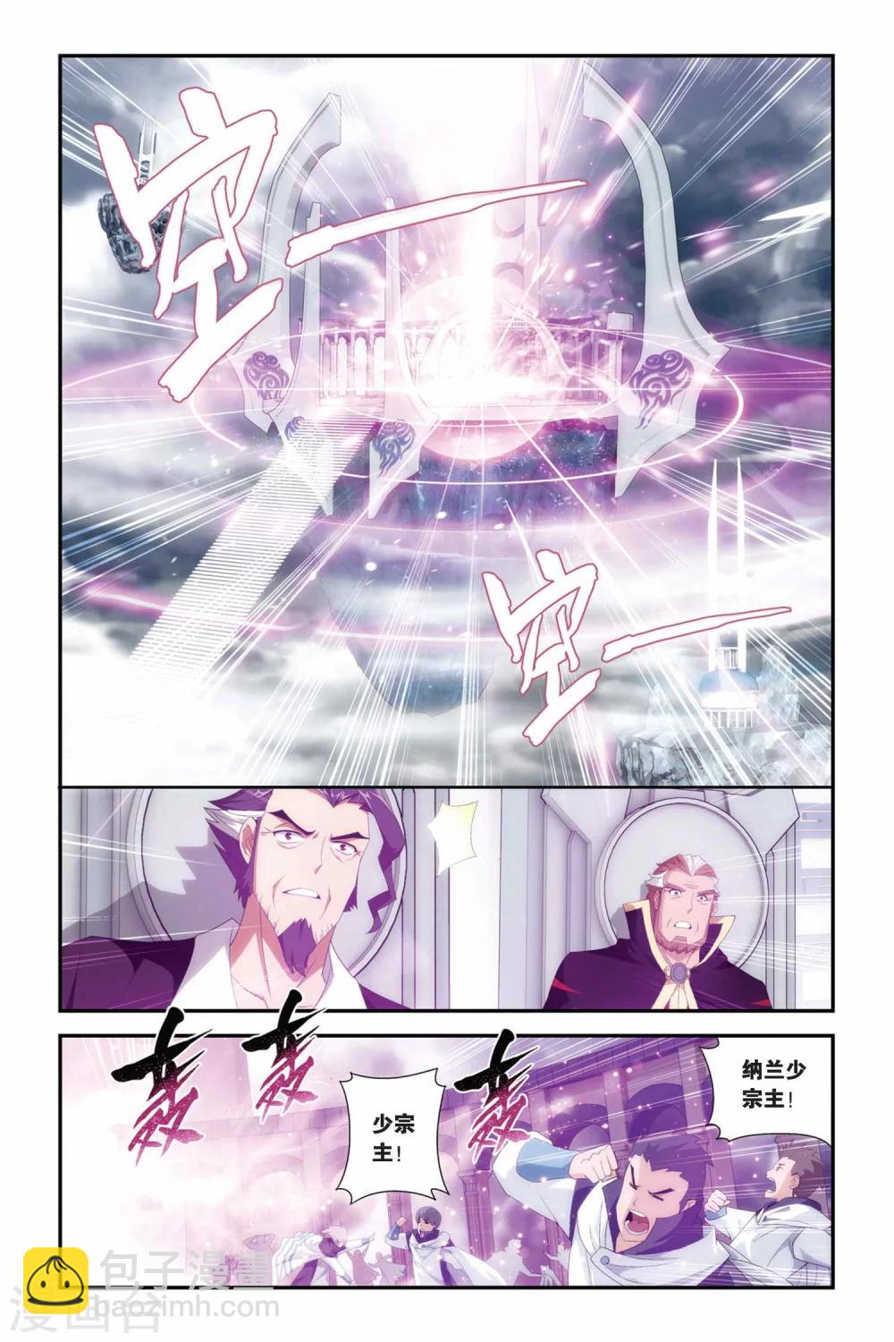 🍼斗破苍穹(旧) 第228话 斗气铠甲（下） 第2页
