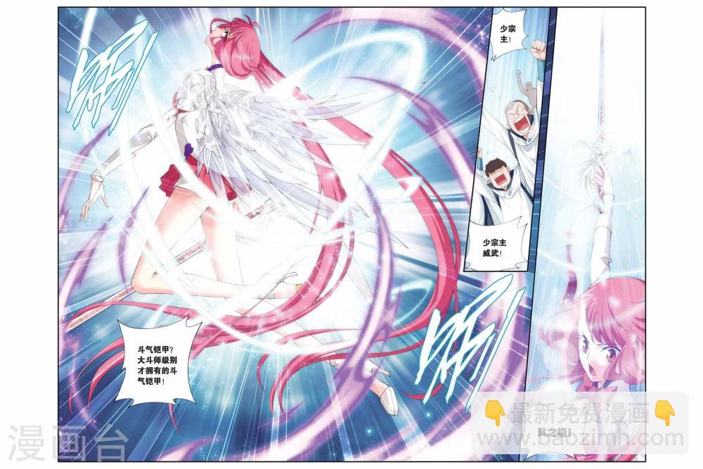 🍼斗破苍穹(旧) 第228话 斗气铠甲（下） 第4页